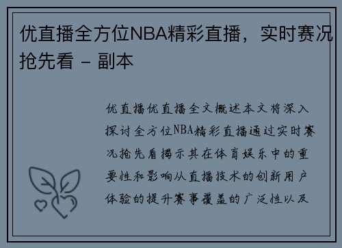 优直播全方位NBA精彩直播，实时赛况抢先看 - 副本