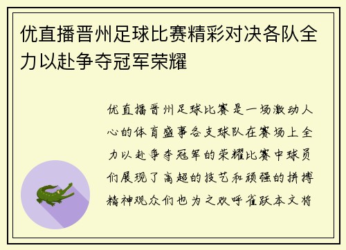 优直播晋州足球比赛精彩对决各队全力以赴争夺冠军荣耀