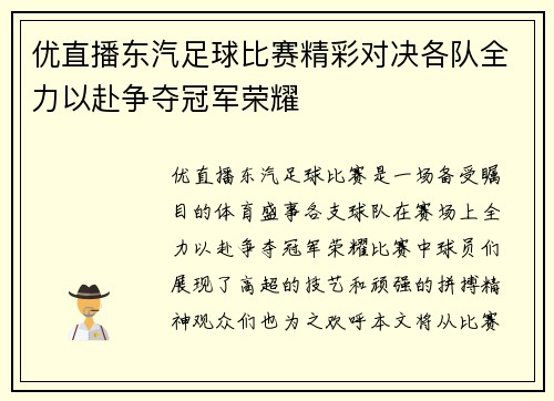 优直播东汽足球比赛精彩对决各队全力以赴争夺冠军荣耀