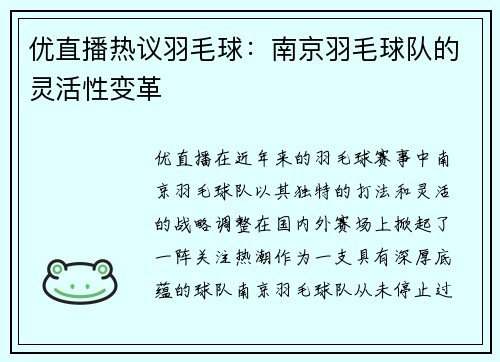 优直播热议羽毛球：南京羽毛球队的灵活性变革