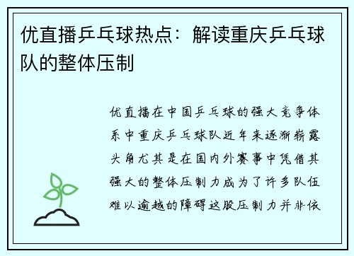 优直播乒乓球热点：解读重庆乒乓球队的整体压制