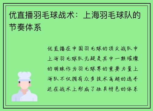 优直播羽毛球战术：上海羽毛球队的节奏体系