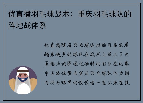优直播羽毛球战术：重庆羽毛球队的阵地战体系