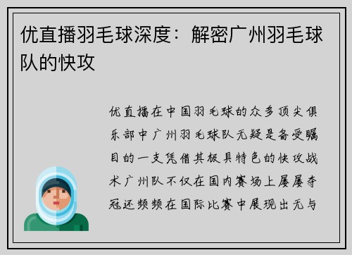优直播羽毛球深度：解密广州羽毛球队的快攻